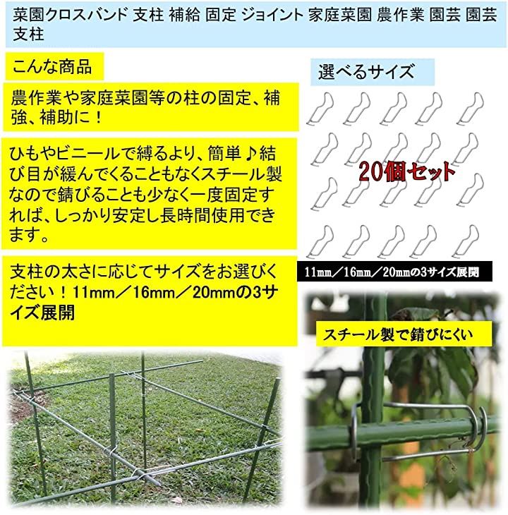 菜園クロスバンド 支柱 補給 固定 ジョイント 家庭菜園 農作業 園芸