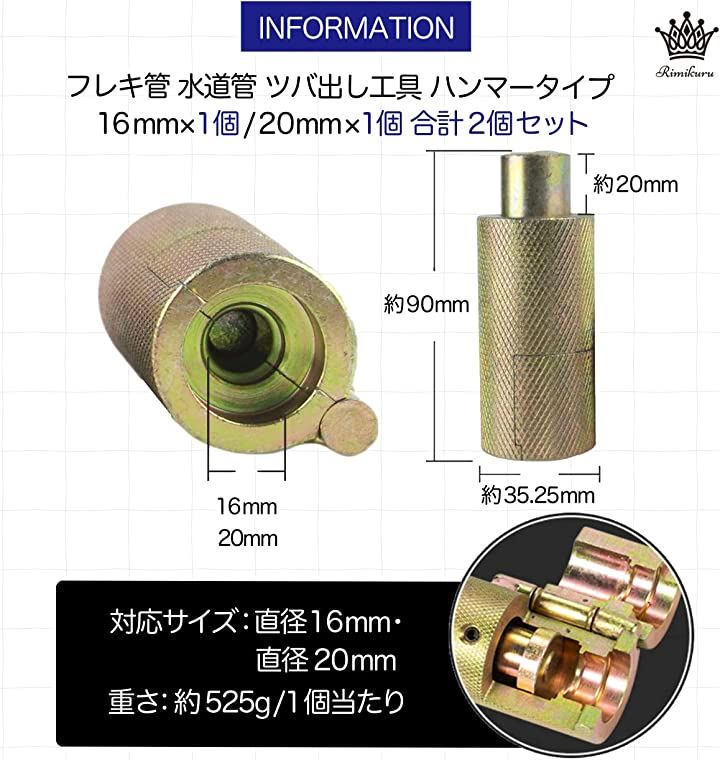 フレキ管 水道管 ツバ出し工具 16mm 20mm 2個セット ツバ出し機 つば出し