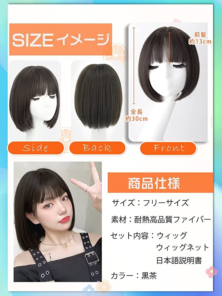 ストレートヘアボブ ショート ライトブラウン ウィッグ 女性