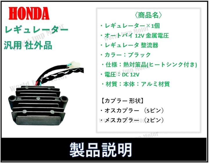 ホンダ 用 CBX レギュレーター レクチファイヤー HONDA CBX400F CBX550F CBR400F CB750SC CB750K  CB750F CB1100F CBX1000 熱対策 レギュレター 汎用 部品 修理 社外品