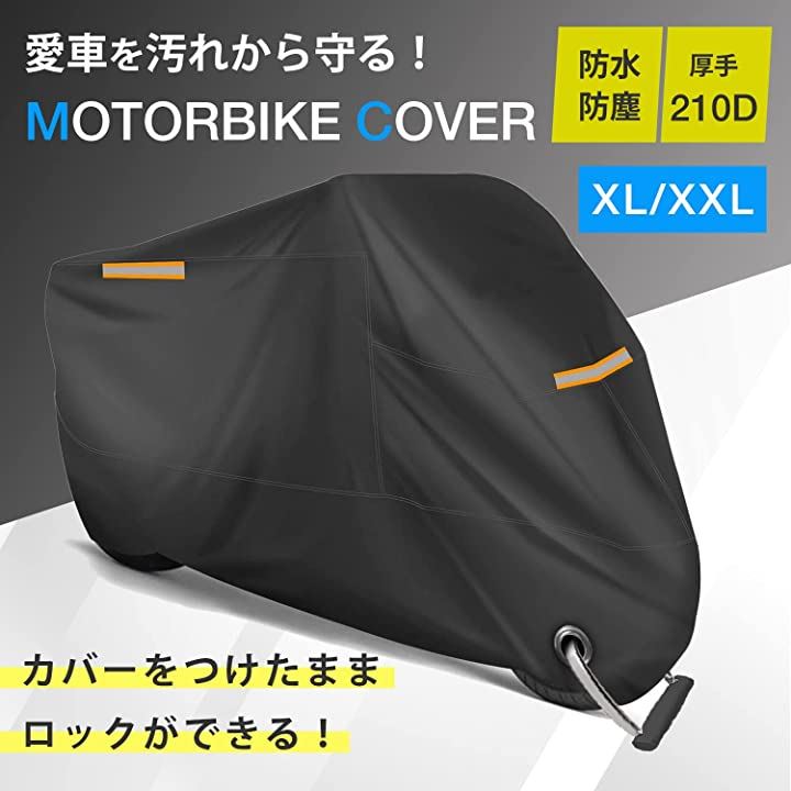 バイクカバー ブラック 2XL 保護カバー 防雪 防水 大型 中型 盗難防止