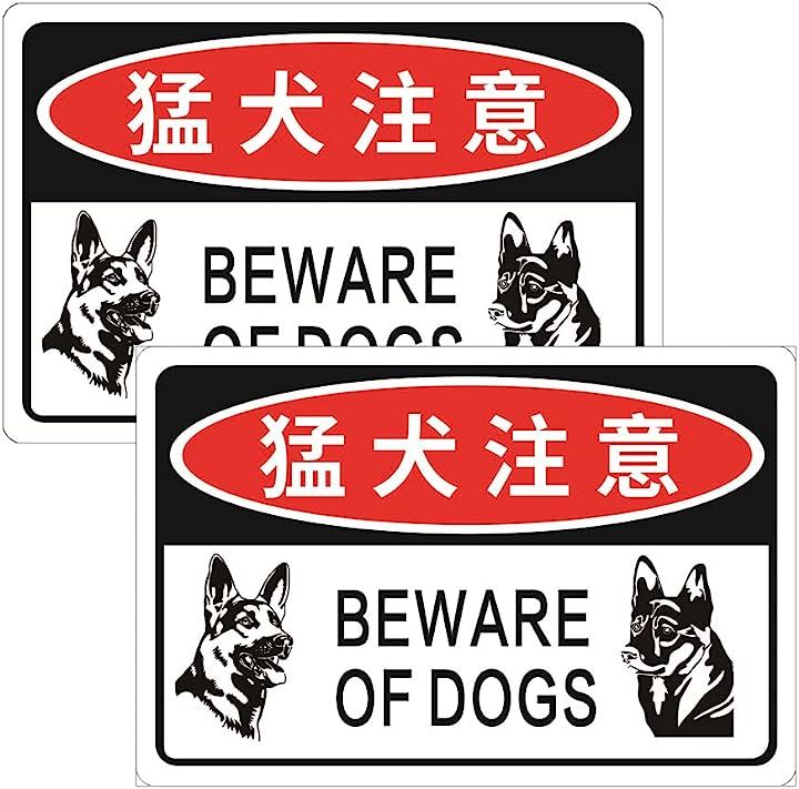 猛犬注意 警告サイン 安全標識 反射ステッカー 20cmx30cm 防水仕様 耐候性… MDM