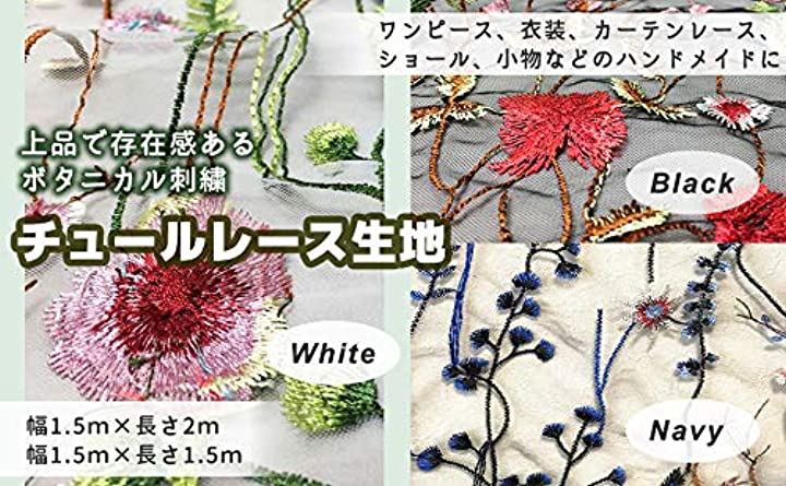 Bath Bath チュールレース生地 花柄 刺繍 ハギレ ヴィンテージ 手芸 手作り