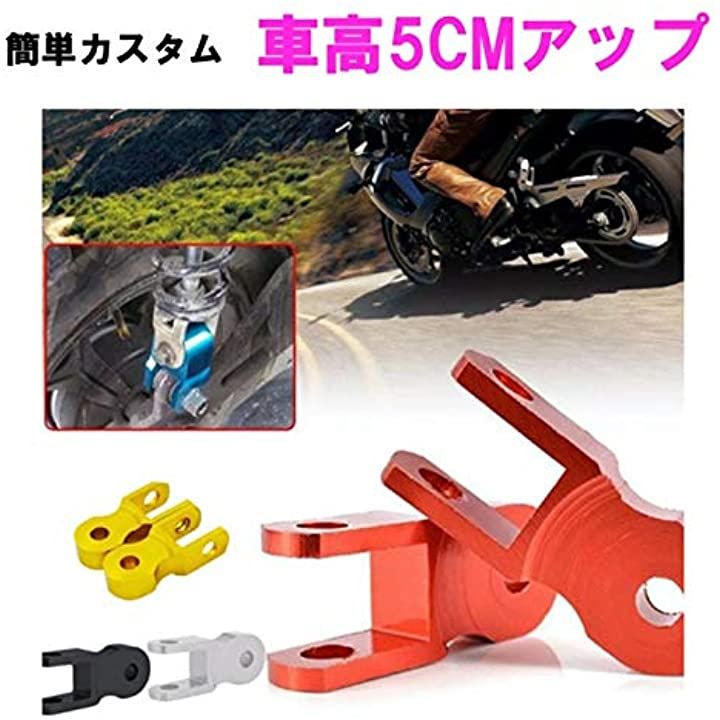 高速配送 汎用 ケツアゲキット 5cm 車高アップ アダプタ ヒップアップ