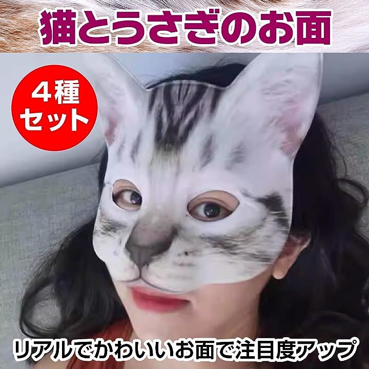 Cat Mask A ハロウィン 猫のお面 学園祭 マスク 仮面 キャット 仮装