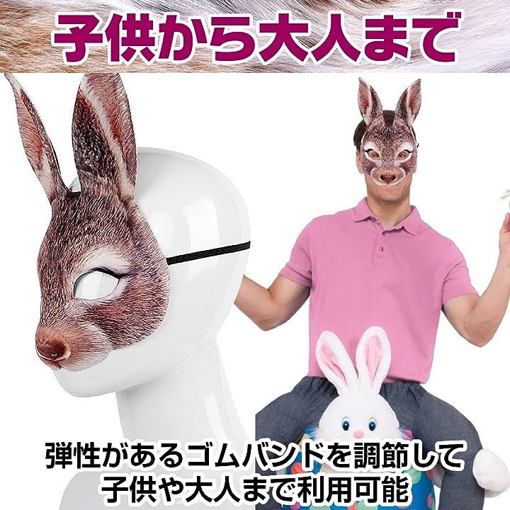 お面 うさぎ 仮装 コスプレ ハロウィン パーティー 被り物 動物 半 仮面