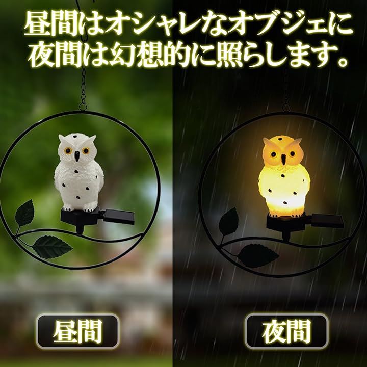 ガーデンライト ソーラー 屋外 防水 鳥 フクロウ LED ランタン