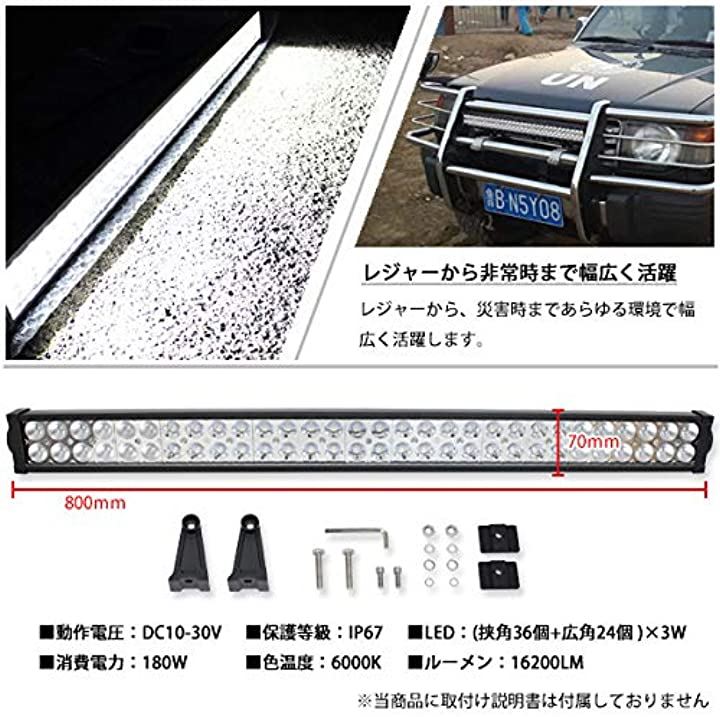 CREE LED 32インチ ライトバー 60連 180W ワークライト 作業灯 16200LM 12V/24V兼用 防水 防塵 オフロード