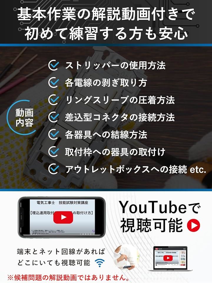 電材館解説動画＆冊子付き2021年 第二種電気工事士技能試験 練習セット ...