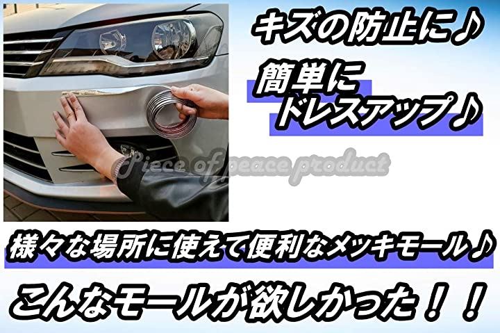 車用 アクセント メッキ モール サイドモール テープ ドレスアップ 30ｍｍ エアロパーツ 外装パーツ カー用品 車用品 バイク用品 車 バイク 30ｍｍ クイックスピード ヤマダモール店