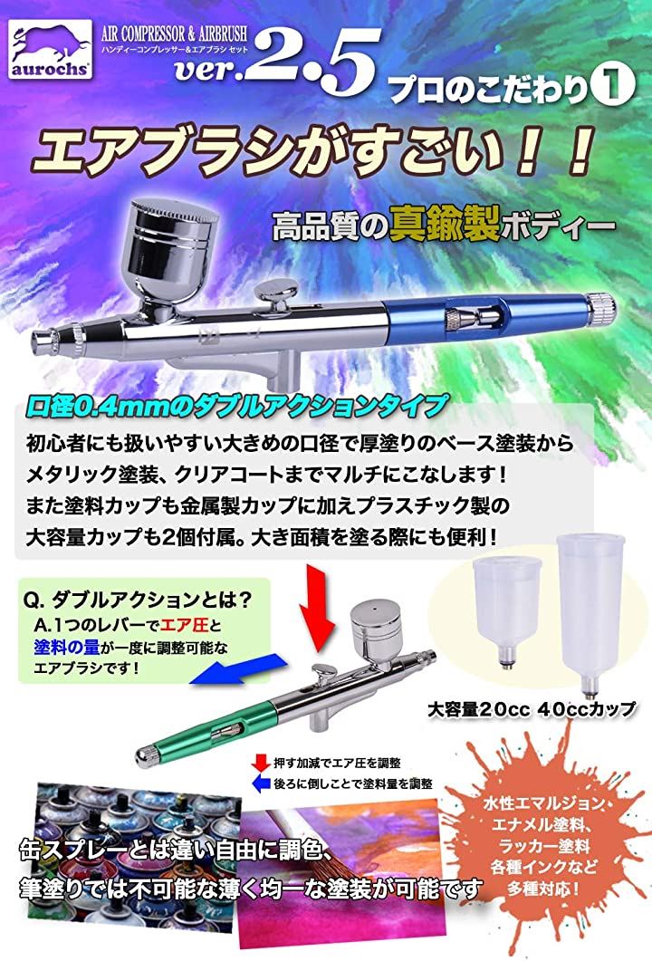 エアブラシ コンプレッサー セット 充電式 ダブルアクションタイプ 自動電源 ON/OFF 口径0.4mm 重力式 エアーブラシ ハンドピース 小型  軽量 日本語説明書付き 画材 文房具・事務用品(メタリックレッド, ver.2.5)：[クイックスピード ヤマダモール店]