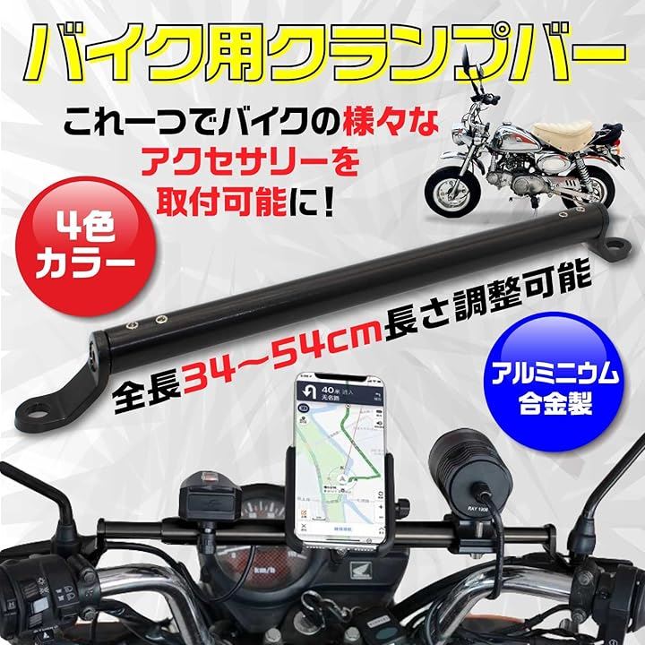 Qoo10] バイク クランプバー スマホホルダー ミ