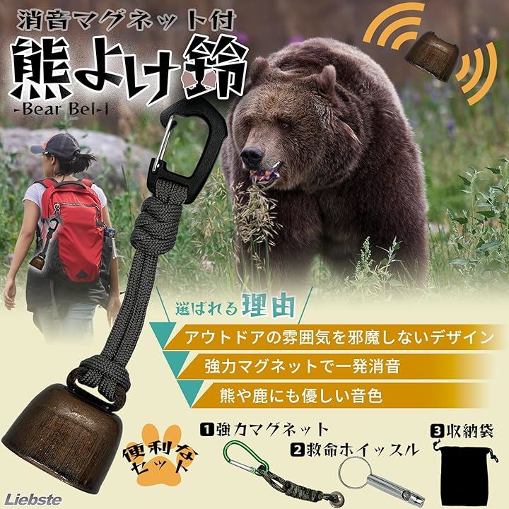 熊よけ鈴 熊鈴 ホイッスルセット ブラック 消音機能付き 登山 キャンプ 