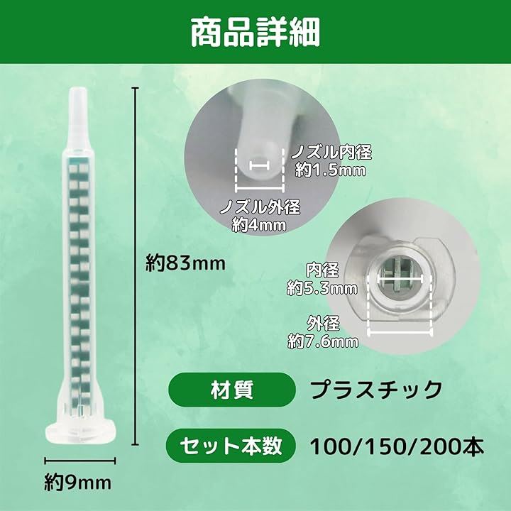 互換 ミキシングノズル メグミックス 車 接着剤 ロックタイト 3M ウレタン エポキシ 2液性 ガン用 200本 (グリーン)