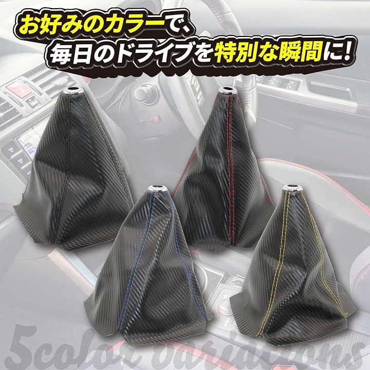 Qoo10] シフトノブカバー 汎用 シフトブーツ カ