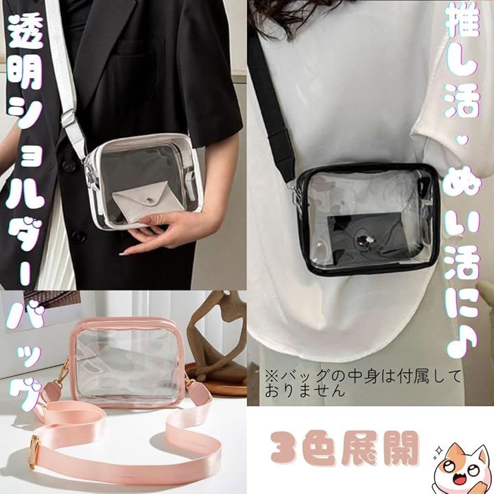 クリアバッグ ショルダー 透明 ぬいぐるみ 持ち運び 痛バッグ 推し活