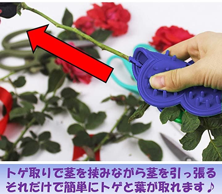 バラ とげ取り 刺抜き 薔薇 ローズ ガーデニング 剪定 花束 作業