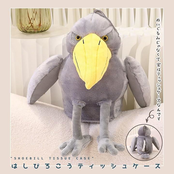 ティッシュケース 鳥 アニマル ハシビロコウ ぬいぐるみ 縦長 縦