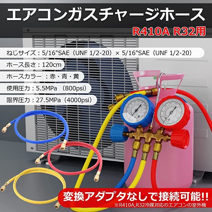 エアコン フロンガス クーラーガス補充 R32 R410 - 季節、空調家電