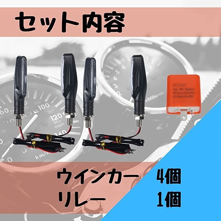 流れる ウインカー 4個 セット ハイフラ 防止 リレー 付き バイク 汎用 LED シーケンシャル 12V 点灯 高輝度 オートバイ