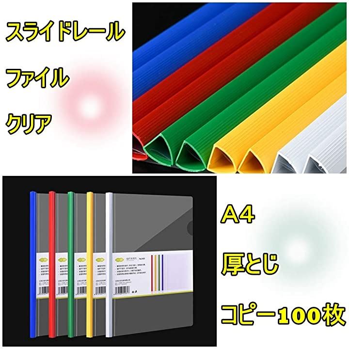 ワズチヨ スライドレールファイル 厚とじ 1.5cm幅 スライドバー スライド式 フオルダ― クリア A4 30枚 セット ホワイト 赤 30個  ファイル・バインダー 文房具・事務用品 日用品雑貨・文房具・手芸(赤 30個)：[クイックスピード ヤマダモール店]