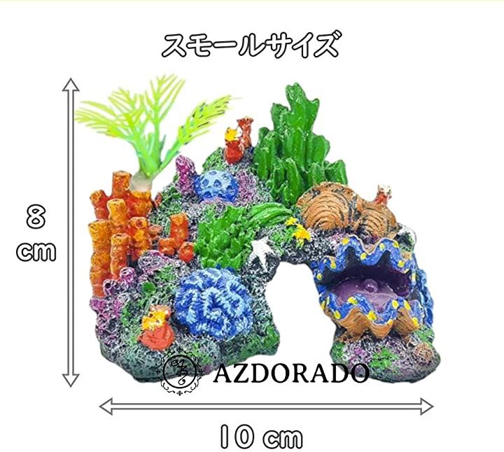 Azdorado アクアリウム オーナメントカラフル 人工樹脂 サンゴ礁 水槽 ロック 人工岩 海洋魚