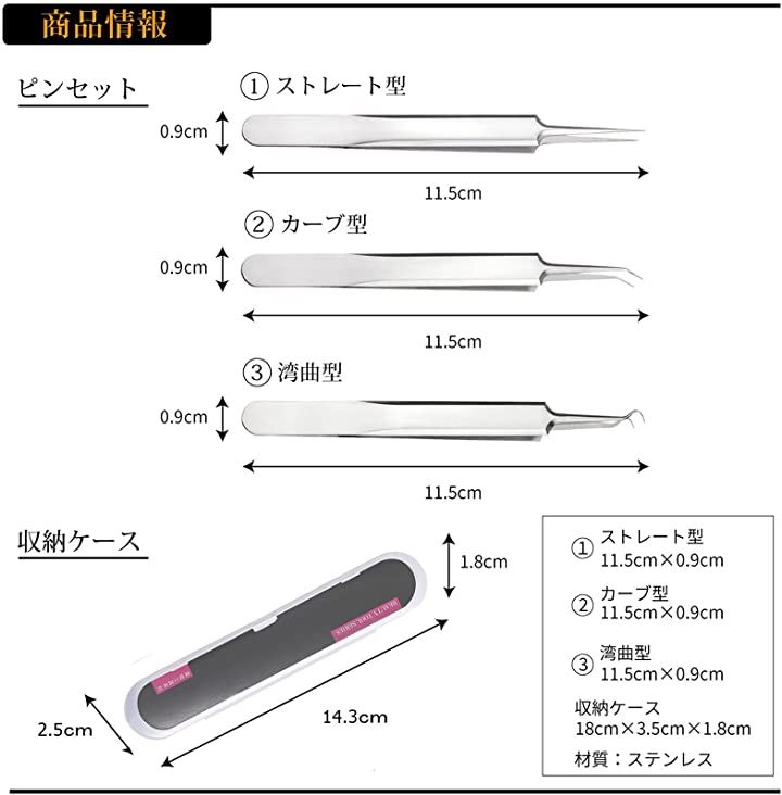 ピンセット 精密 先端0.3mm プラモデル マイクロ 極細 3本セット 透明ケース付き