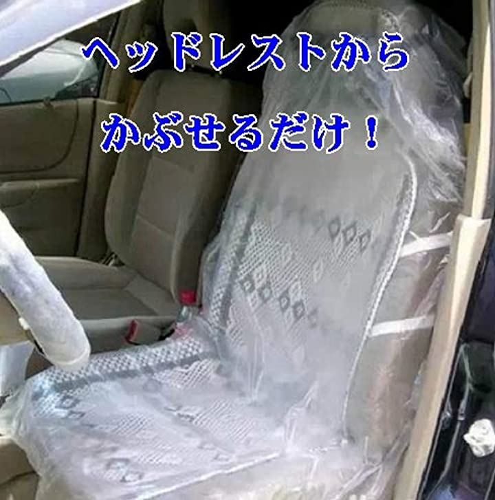 ビニールシートカバー 使い捨てシートカバー 養生シートカバー フロント 車 運転席 助手席 用 100枚