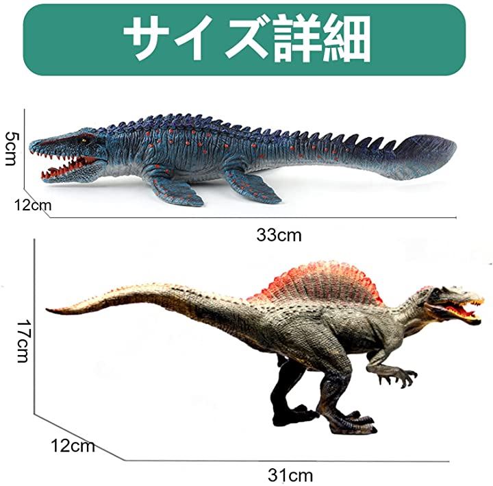 恐竜 おもちゃ 古代生物 フィギュア 肉食恐竜 海 人形 スピノサウルス モササウルス2体