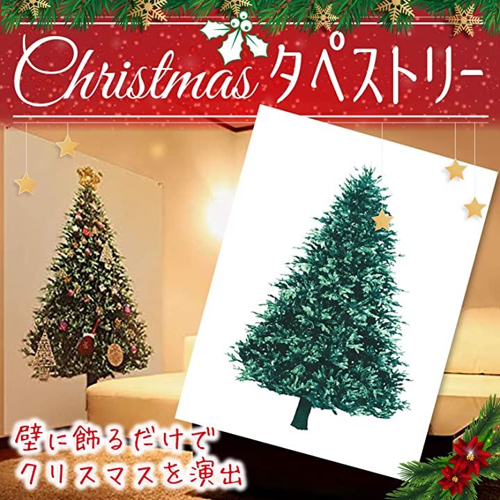 値下げ‼️新品未使用、クリスマスタペストリー200㎝×150㎝ pechinecas