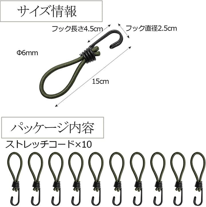 ストレッチコード 10本組 テントフック タープ用 張綱ストレッチコード テント・タープの風対策 Φ6mmx長さ150mm