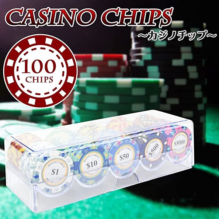 カジノチップ ポーカーチップ モンテカルロ 本格的 重量感 専用クリアケース付き 10種類 100枚セット
